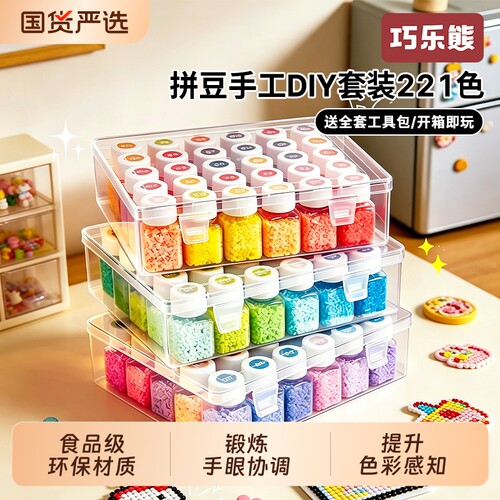 拼豆221色全套工具材料包儿童手工diy玩具套装熨斗正版融合豆礼品
