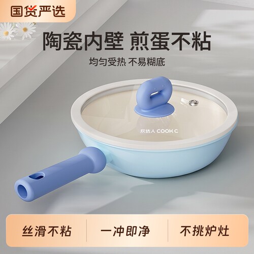 陶瓷不粘煎锅家用|超1000次加购