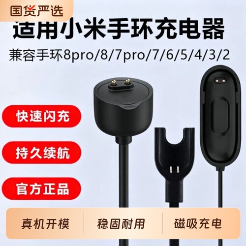 适用小米手环10/9/8/7/6/5/4/3充电线7pro充电器智能运动充电座NFC版免拆三四五六七代快充配件数据线非原装