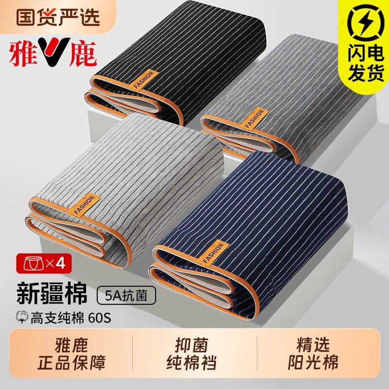 雅鹿男士内裤纯棉100全棉抗菌裆2026新款男生青少年高档四角短