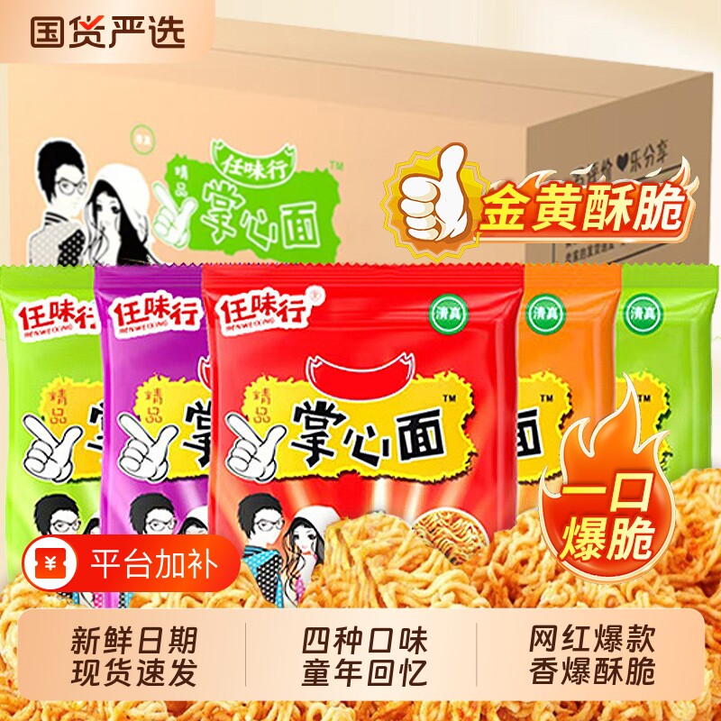 整箱四味混合掌心面干吃干脆面清真方便面怀旧休闲零食小吃批发