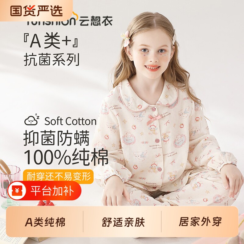 云想衣儿童睡衣女童纯棉春秋新款A类抗菌防螨长袖开衫家居服女孩