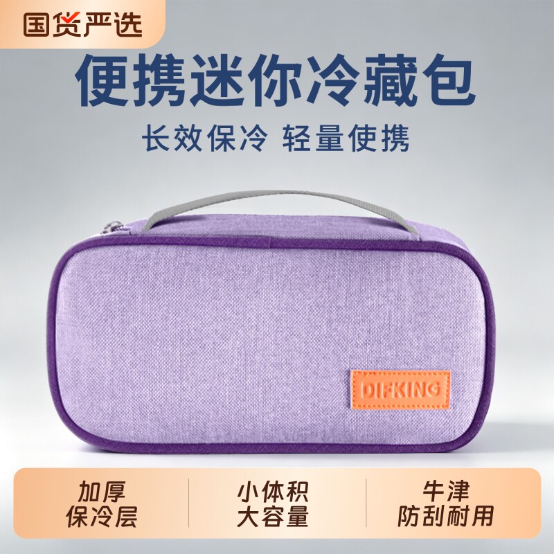 迷你胰岛素冷藏盒便携式冰包冰袋图片