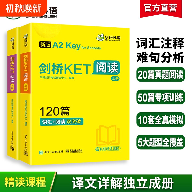华研外语剑桥KET阅读理解120篇图片