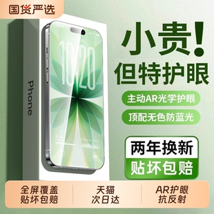 16promax钢化膜iphone15pro手机膜14Plus防窥13防蓝光12偷窥11新款 zpv适用于苹果17 xr贴膜Air 德国AR护眼