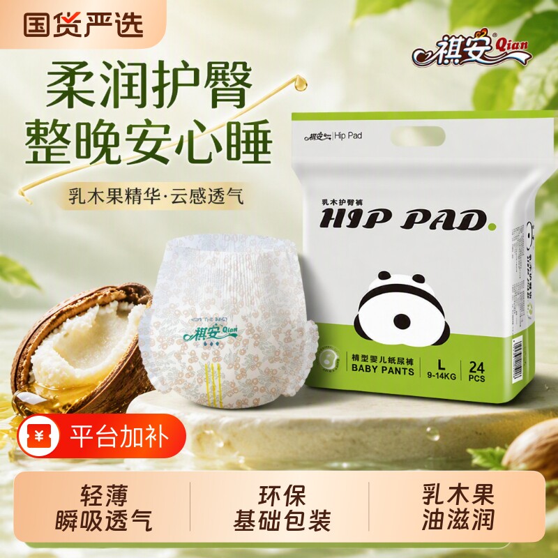 祺安乳木果拉拉裤柔软小包透气无感腰围新生儿试用装纸尿裤一整夜