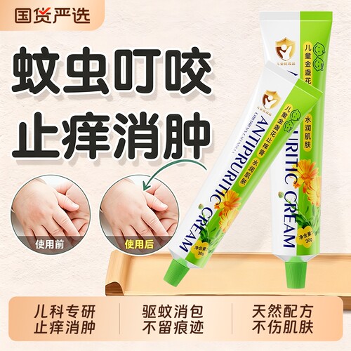 蚊虫子叮咬快速止痒消肿舒缓金盏花止痒膏儿童宝宝婴儿专用防跳蚤