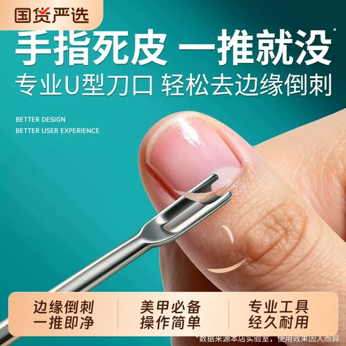 【全网热销】死皮叉死皮推工具