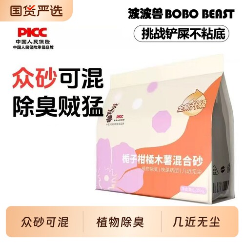 波波兽栀子升级混合木薯猫砂不粘底除臭结团豆腐吸水1.25kg2.5斤