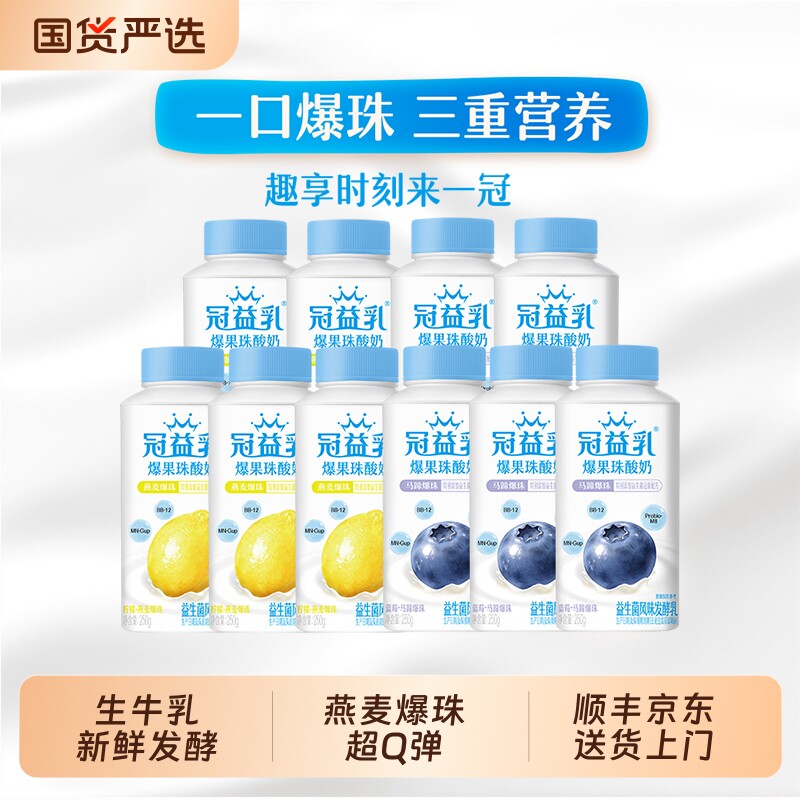 冠益乳酸奶燕麦柠檬凤梨蓝莓马蹄爆珠生牛乳益生菌风味发酵乳瓶装