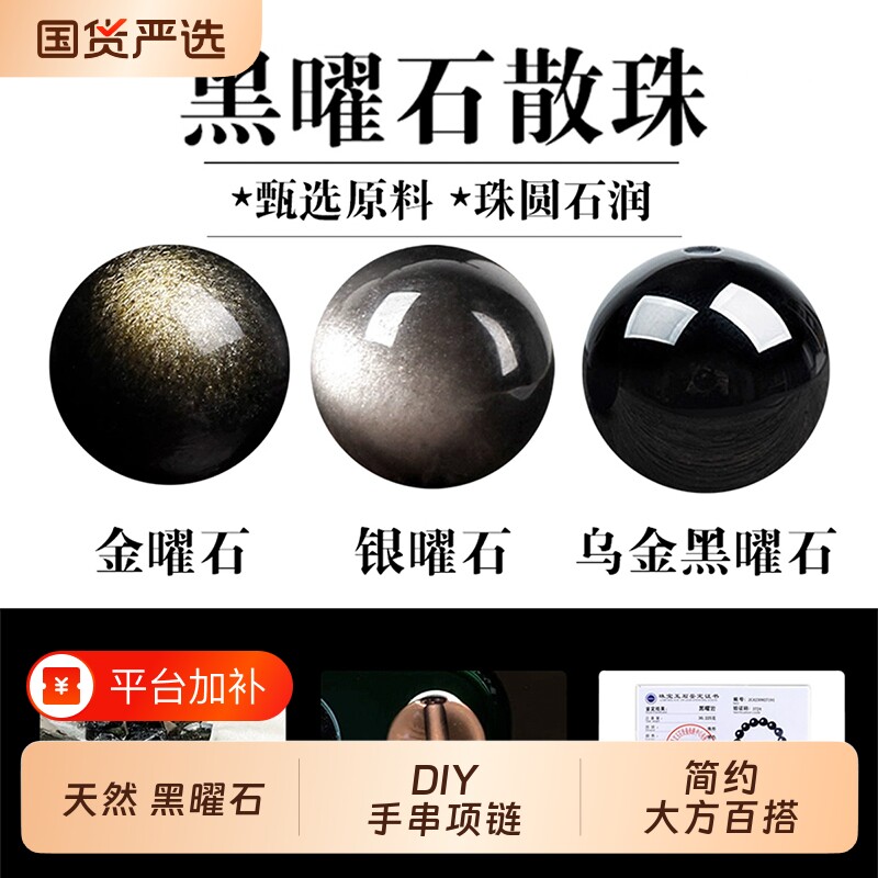 乌金黑曜石散珠子金曜石手链项链串珠配件材料小金珠水晶饰品手串