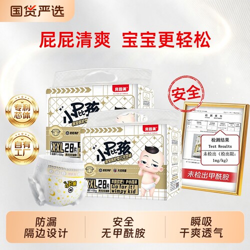 贝因美柔软舒适纸尿裤亲肤透气