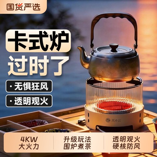 观火G3分体式卡式炉便携式户外煮茶炉围炉煮茶露营防风野餐烧水