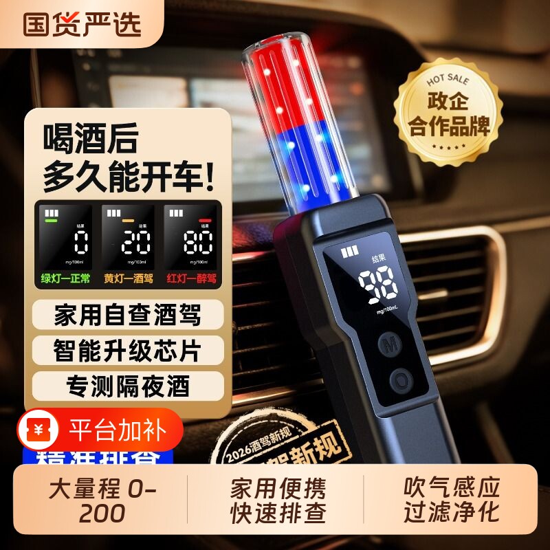 家用款专测隔夜酒自查酒驾