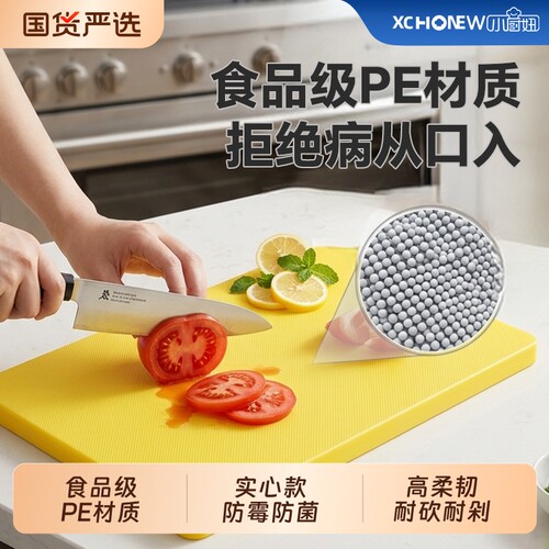 菜板家用抗菌防霉加厚厨房塑料切菜板水果小砧板PE案板刀板粘占板