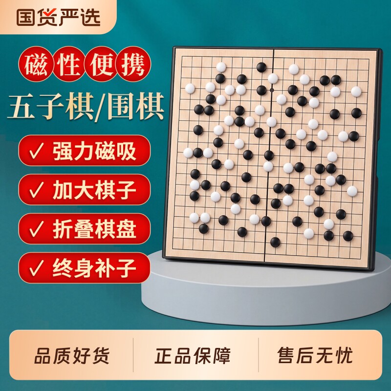 磁吸五子棋围棋磁性儿童初学套装图片