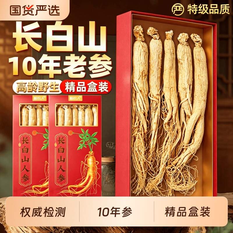 人参长白山野山参正品干人参泡酒专用新鲜中药材生晒参白参礼盒装