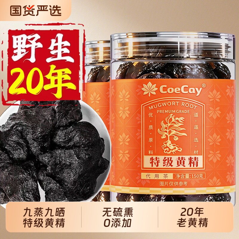 黄精九蒸九制中草材药晒即食正品官方旗舰店九华山新鲜野生泡水喝