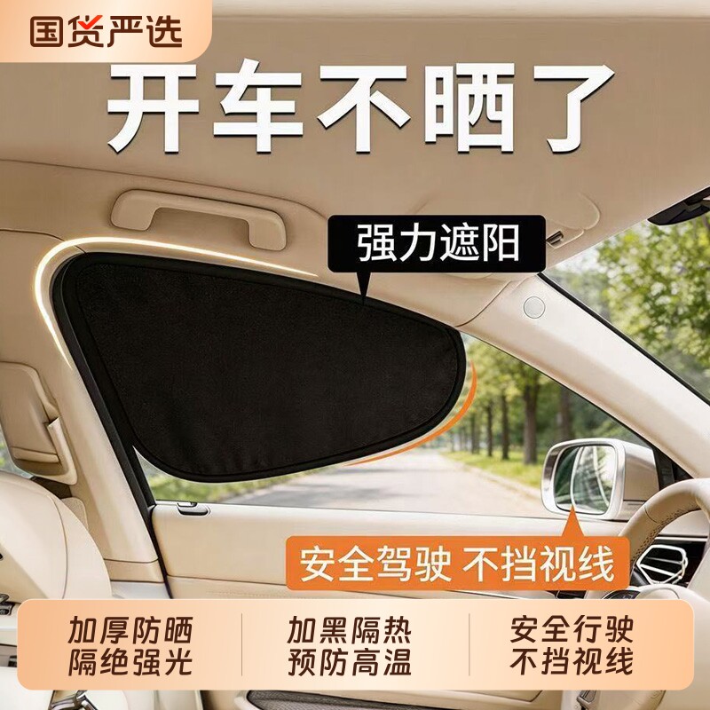 车载汽车遮阳挡侧窗户玻璃遮挡帘防晒隔热隐私帘遮光板罩婴儿宝宝
