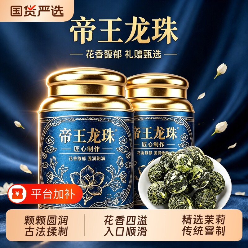 特级茉莉大龙珠2026新茶浓香正宗茉莉花茶夏天冷泡茶叶自己喝源头
