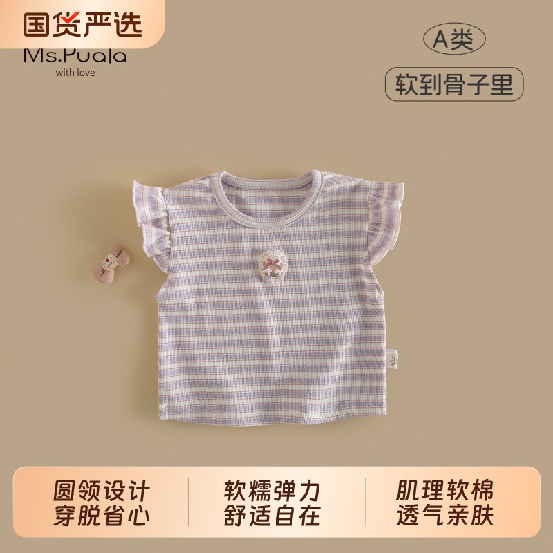 Ms.Puala女童短袖T恤夏季撞色条纹婴幼儿女宝小飞袖时髦洋气上衣