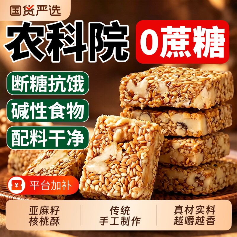 亚麻籽核桃酥无糖精正宗官方旗舰店正品零食小吃无蔗糖食物抗饿XT