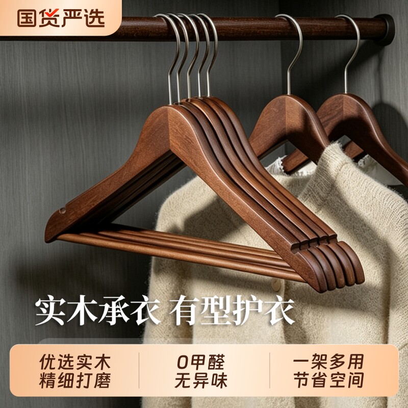 家用挂衣木质衣架无痕防滑图片