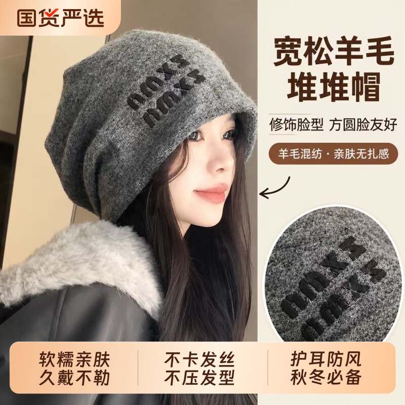 慵懒风冷帽女款2026新款秋冬大头围针织堆堆帽保暖护耳毛绒包头帽图片