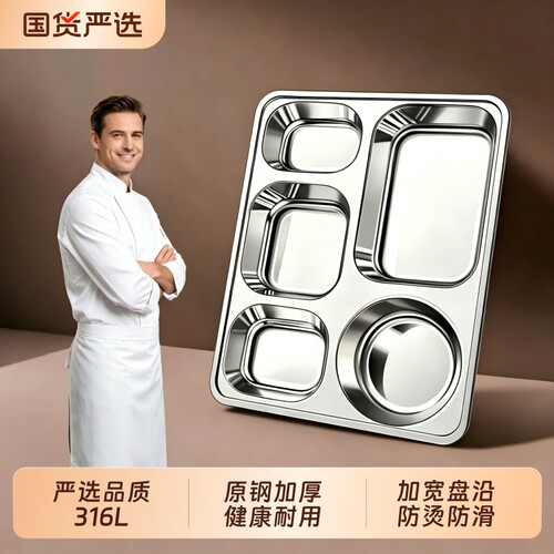 【百畅】316L食堂打饭专用快餐盘