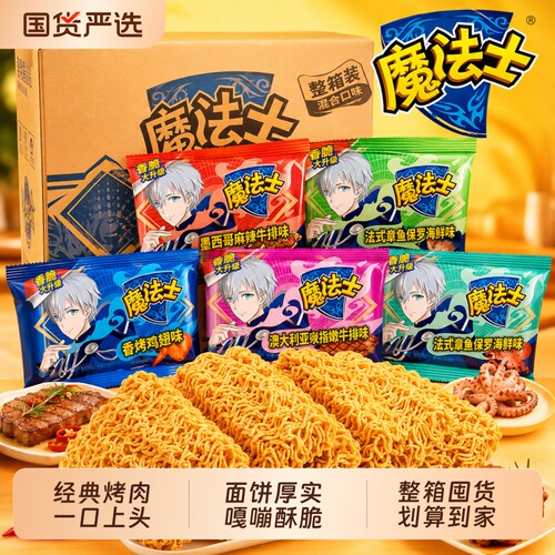 魔法士干脆面20g*48包干吃方便面怀旧零食礼品休闲TK整箱装好吃