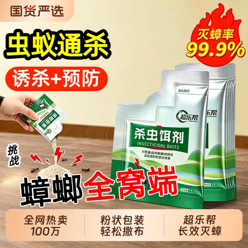 蚂蚁药家用全窝一锅端室内红白蚁防治专用非无毒强效灭杀除蚁克星