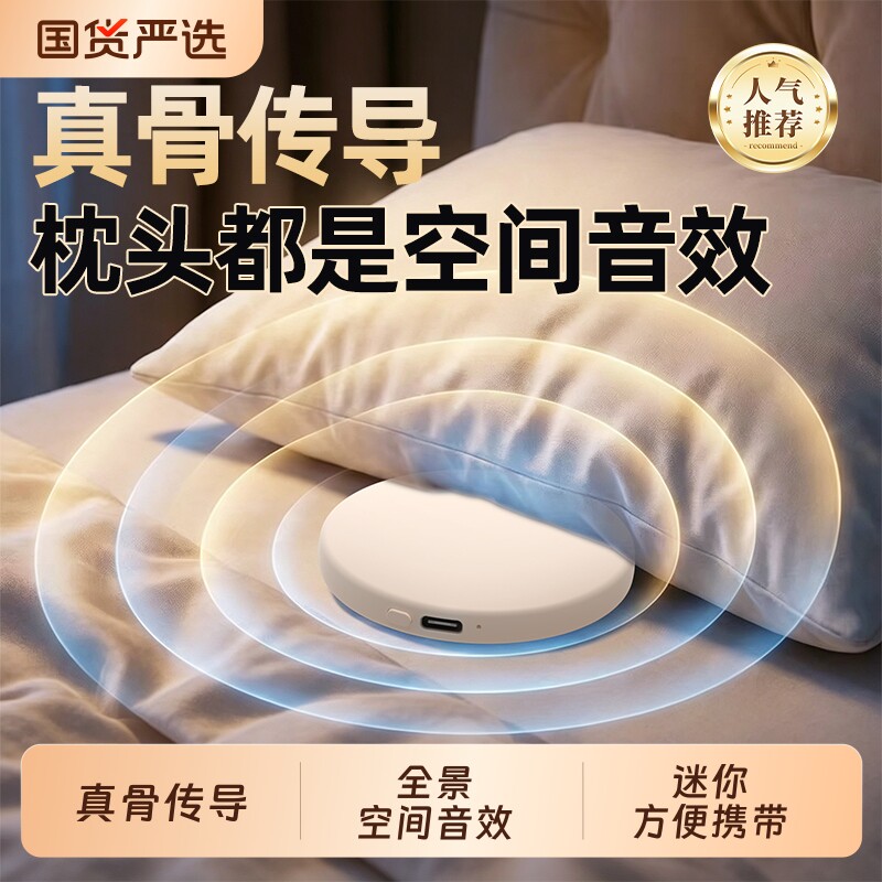枕下睡眠音响超薄无线真骨传导助眠蓝牙音箱听书2026新款听歌神器