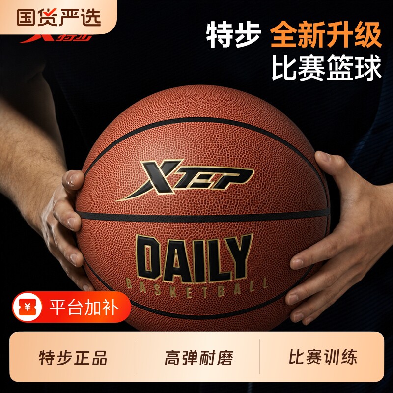 特步篮球正品青少年初中生5七号标准pu专用比赛训练成人篮球耐打