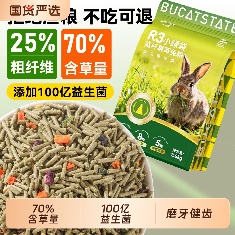 兔粮R3高纤果萃兔子饲料荷兰猪成幼兔子粮宠物兔兔磨牙零食专用品