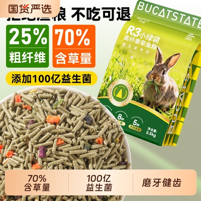 兔粮R3高纤果萃兔子饲料荷兰猪成幼兔子粮宠物兔兔磨牙零食专用品