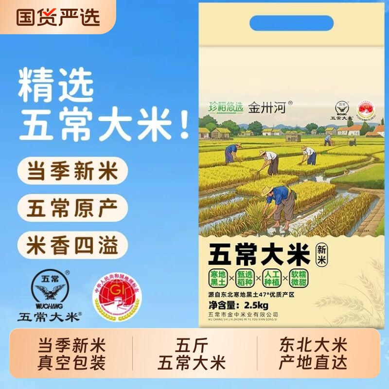 珍稻悠选黑龙江大米新米5斤装东北香米五常大米产地直达