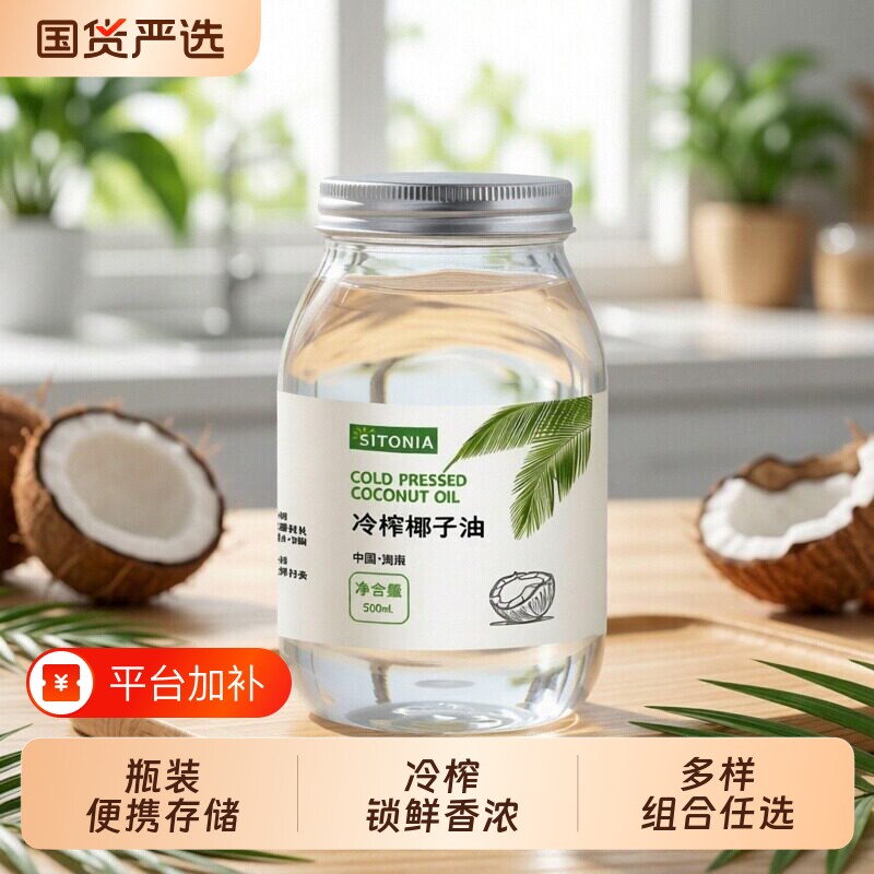 食用椰子油护发海南官方旗舰店冷初榨天然护肤纯椰油烘焙mct有机
