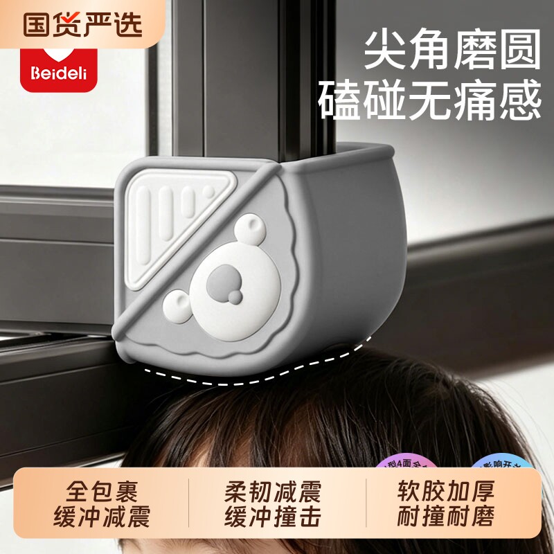 贝得力窗户防撞角窗角保护套直角防磕碰安全角内开窗全包防护包裹图片