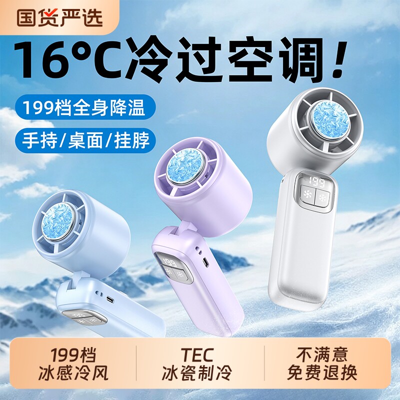 【制冷小空调】手持小风扇迷你便携式户外随身usb充电扇2026新款