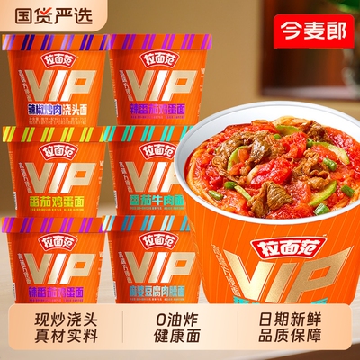 今麦郎拉面范VIP桶装高端方便面番茄味非油炸面饼冲泡速食品泡面