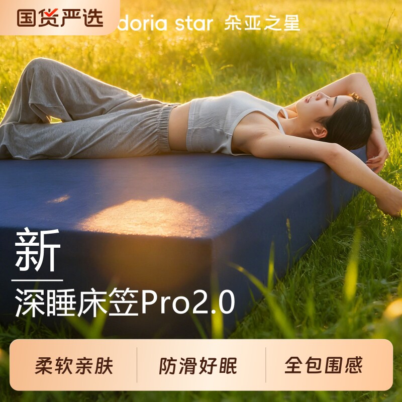 朵亚之星深睡床笠床单床垫保护罩2026新款床垫套床上三件套二件套