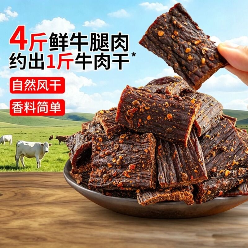 风干牛肉干手撕四川麻辣减低肥脂西藏非内蒙古零食特产官方旗舰店