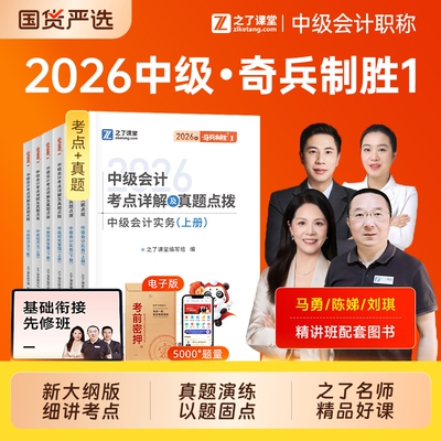 之了课堂2026中级会计实务教材