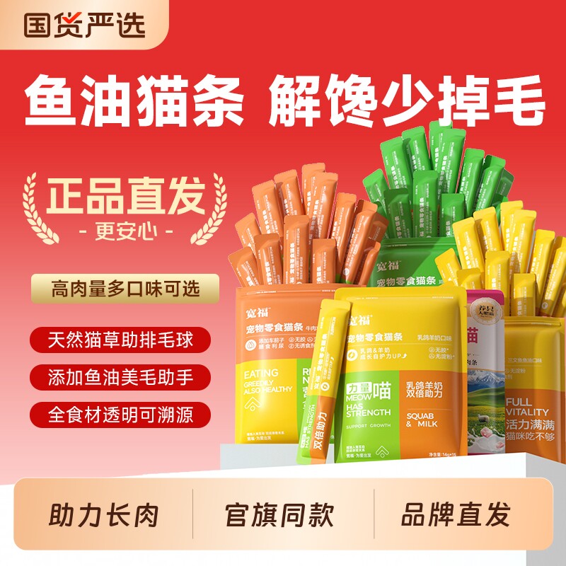 宽福猫条鱼油猫咪零食整箱成幼猫猫草纯条猫罐头官方旗舰店销量