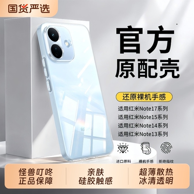【高清透明】适用红米note17手机壳新款NOTE15镜头全包硅胶套note14pro+裸机手感13/12/11不发黄超薄散热软壳
