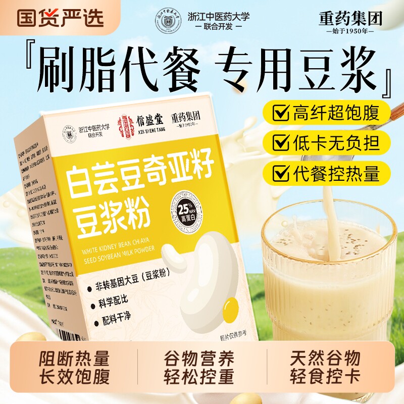 白芸豆奇亚籽豆浆粉阻隔碳水代餐饱腹高蛋白营养速溶黑豆早餐冲饮