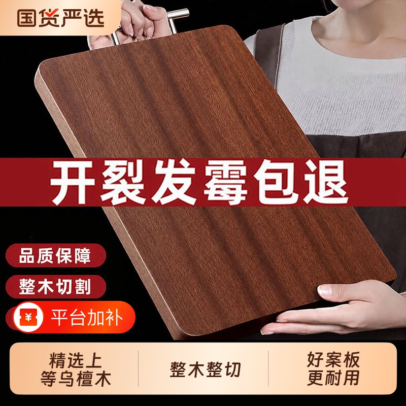 乌檀木菜板抗菌防霉家用食品级实木砧板厨房专用双面切菜案板粘板