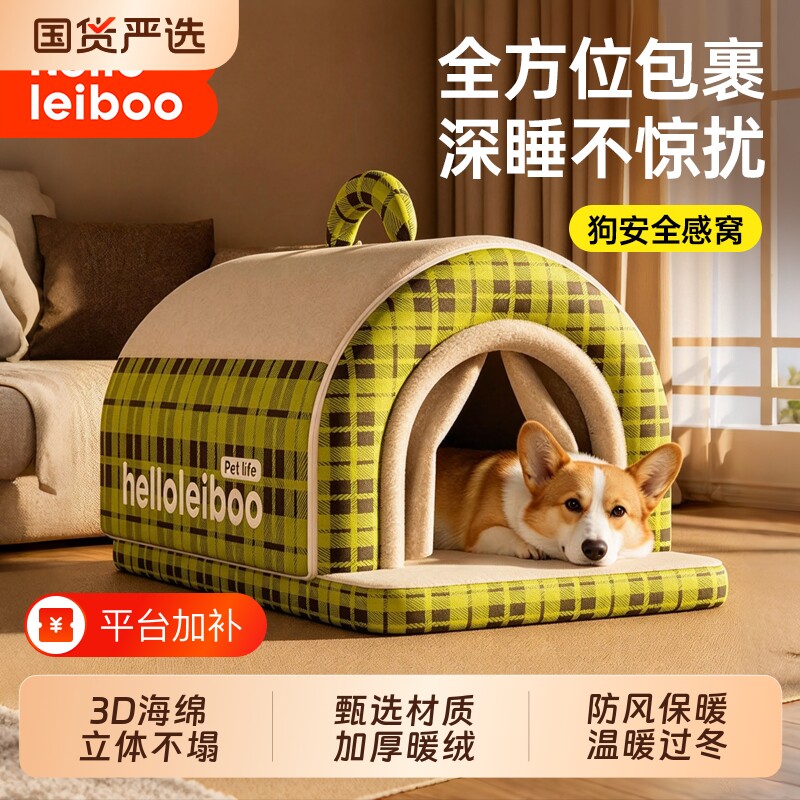 狗窝冬加厚冬季保暖小型犬狗屋狗房子可拆洗狗狗睡窝四季通用猫窝