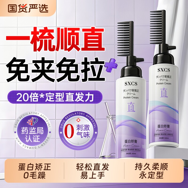 蛋白矫正直发膏免拉家用永久定型柔顺软化剂一梳拉直头发不伤发女
