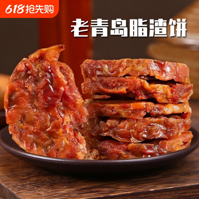 猪油渣青岛脂渣饼零食猪油粕油滋了即食非李姜村家猪肉五花肉油脂